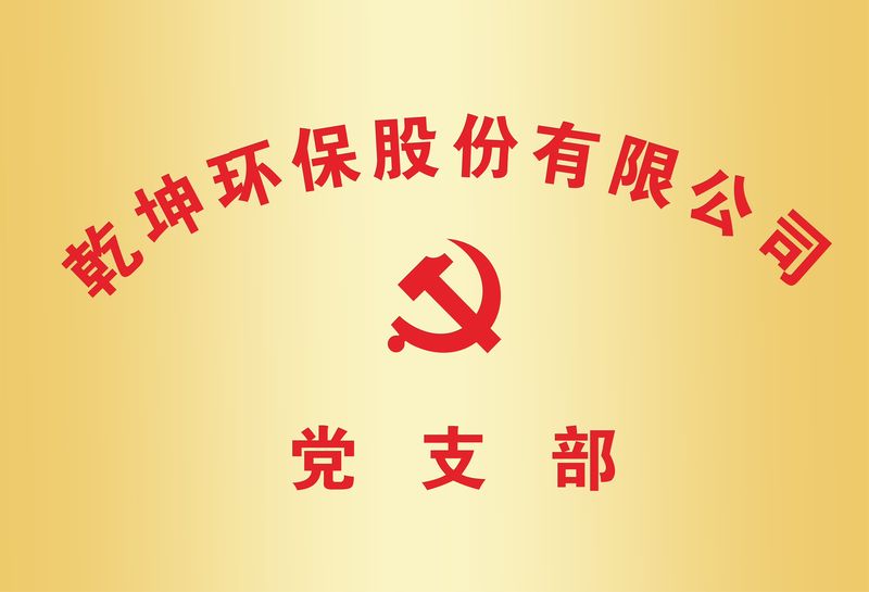 亚投平台·(中国)官方网站党支部